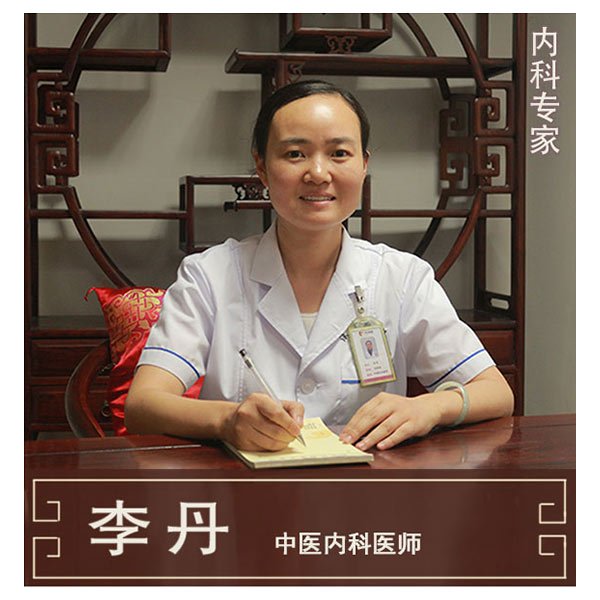 李丹