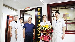 刘骥平中药传承工作室揭牌仪式-2