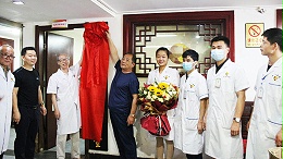 刘骥平中药传承工作室揭牌仪式-1