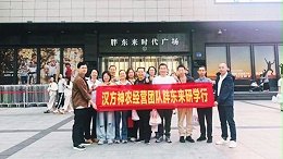 汉方神农经营团队一行赴河南胖东来参观学习