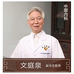 文庭泉
