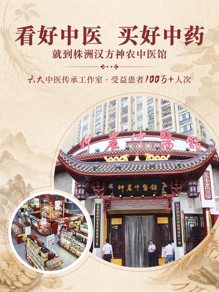 看好中医，买好中药，就到株洲汉方神农中医馆