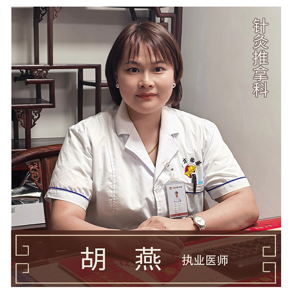 胡燕