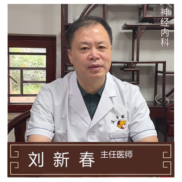 刘新春