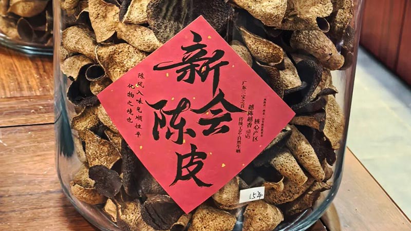 广东新会陈皮