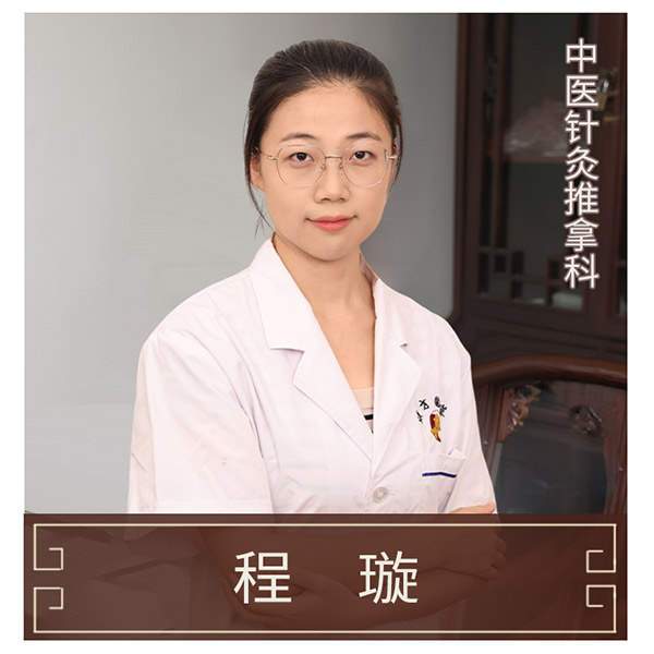 程璇