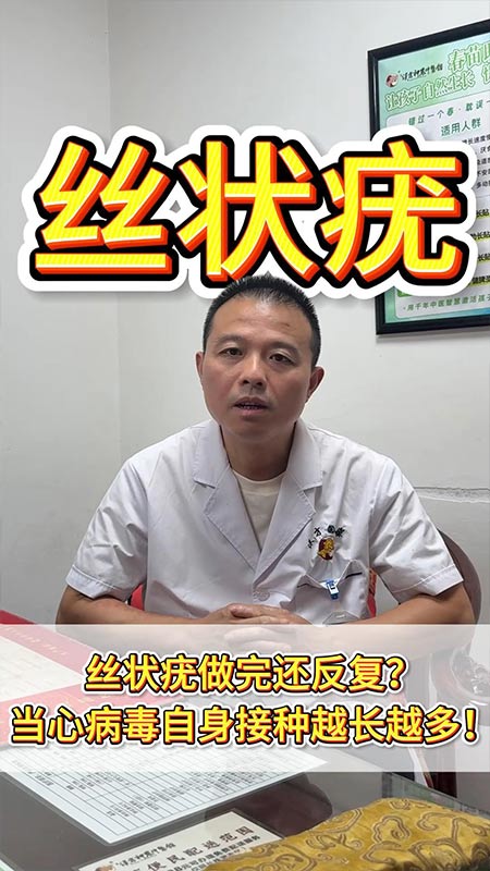 丝状疣