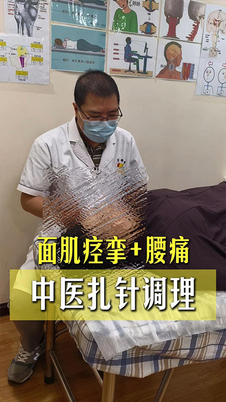 面肌痉挛+腰痛