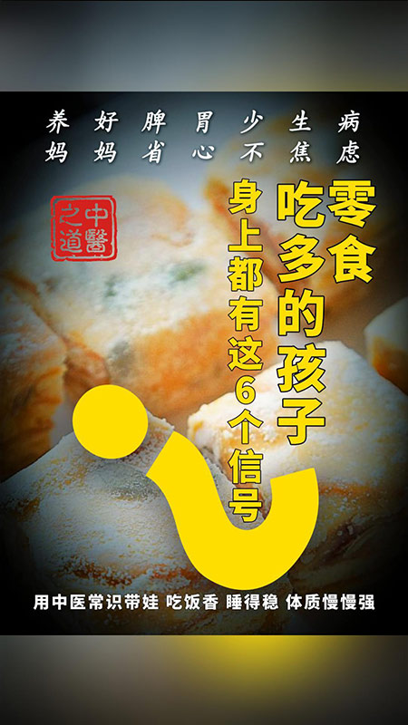 零食吃多的孩子身上都有这6个信号